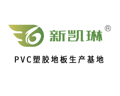 pvc地板的降噪优势